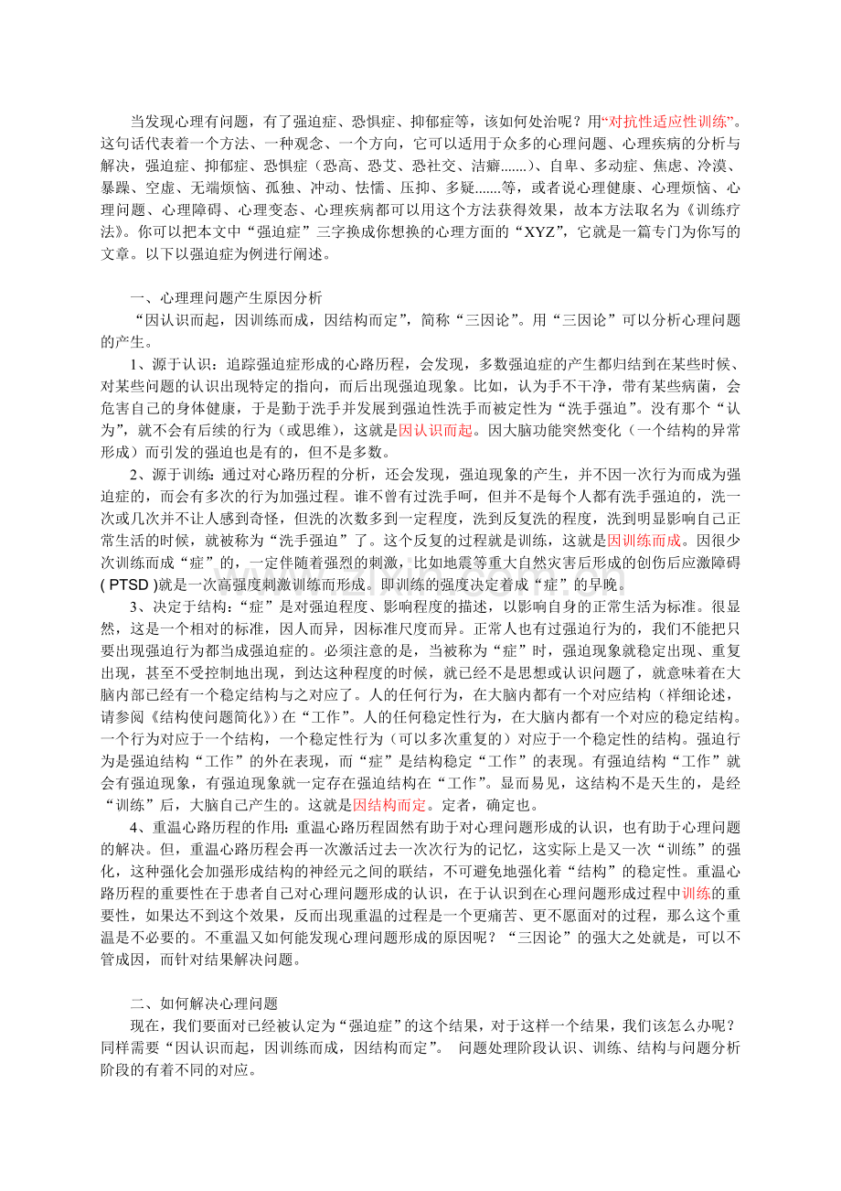 一句话治疗强迫症、恐惧症、抑郁症…….doc_第2页