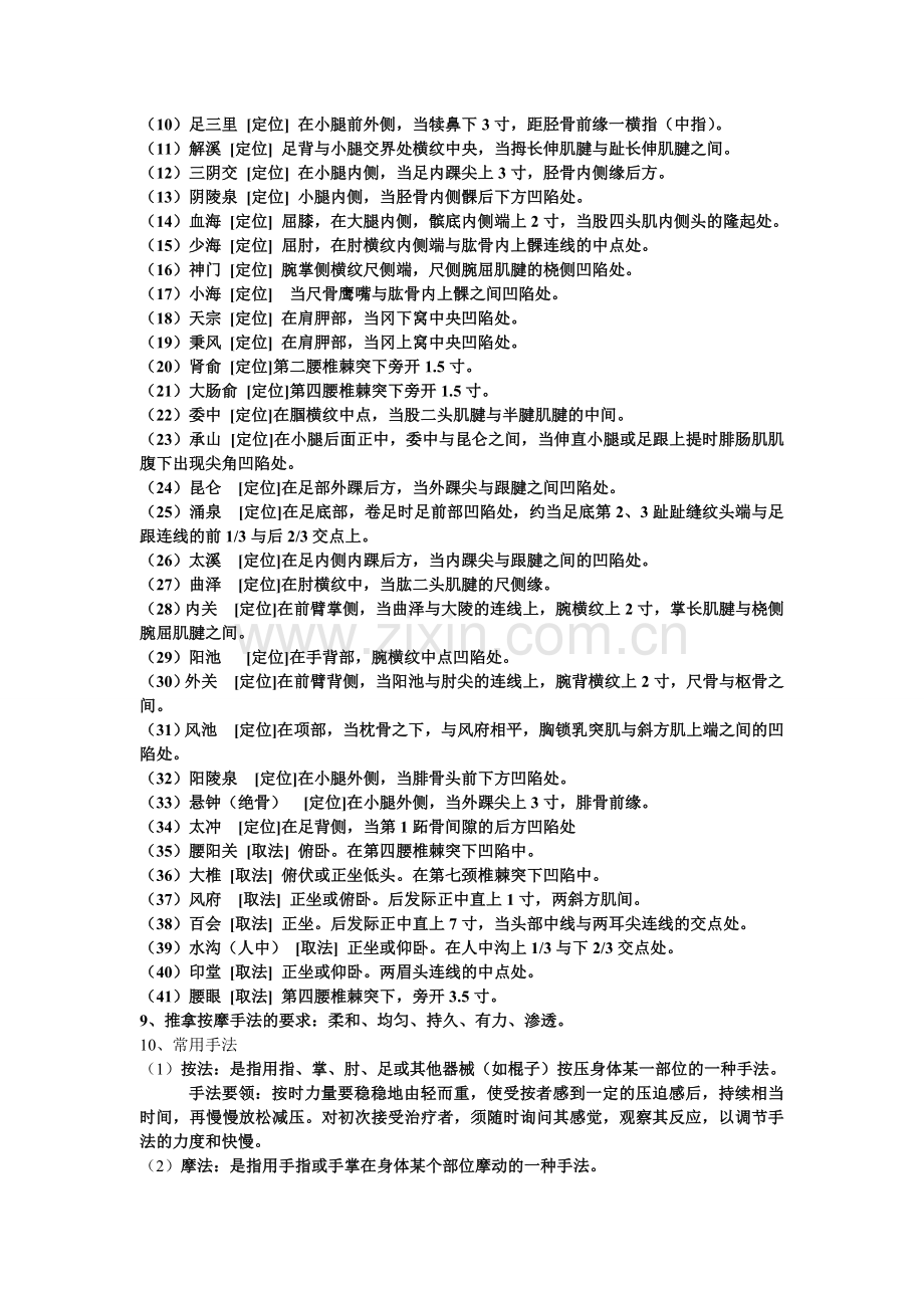 按摩复习资料.doc_第2页