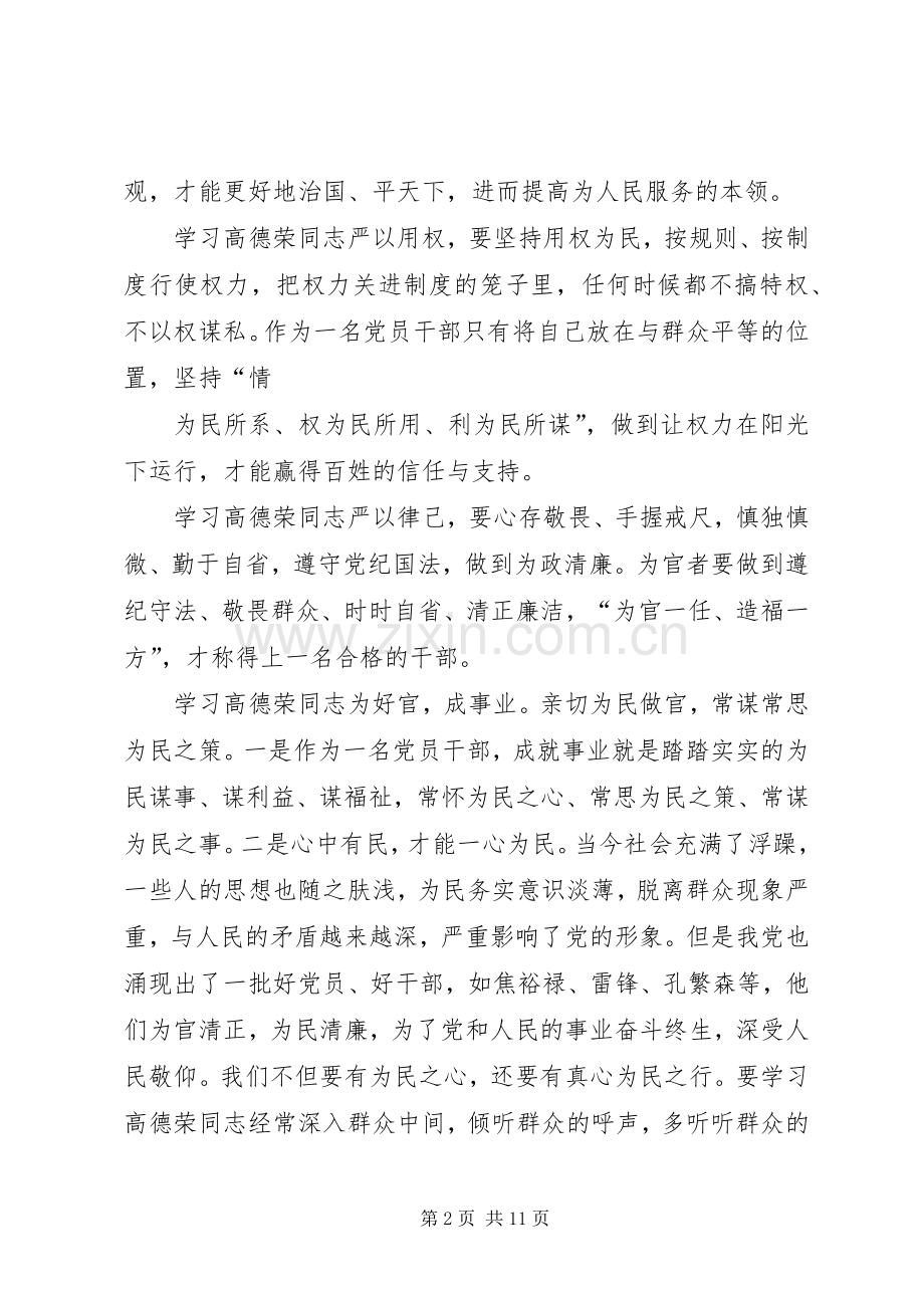 三严三实孔繁森先进事迹心得体会.docx_第2页