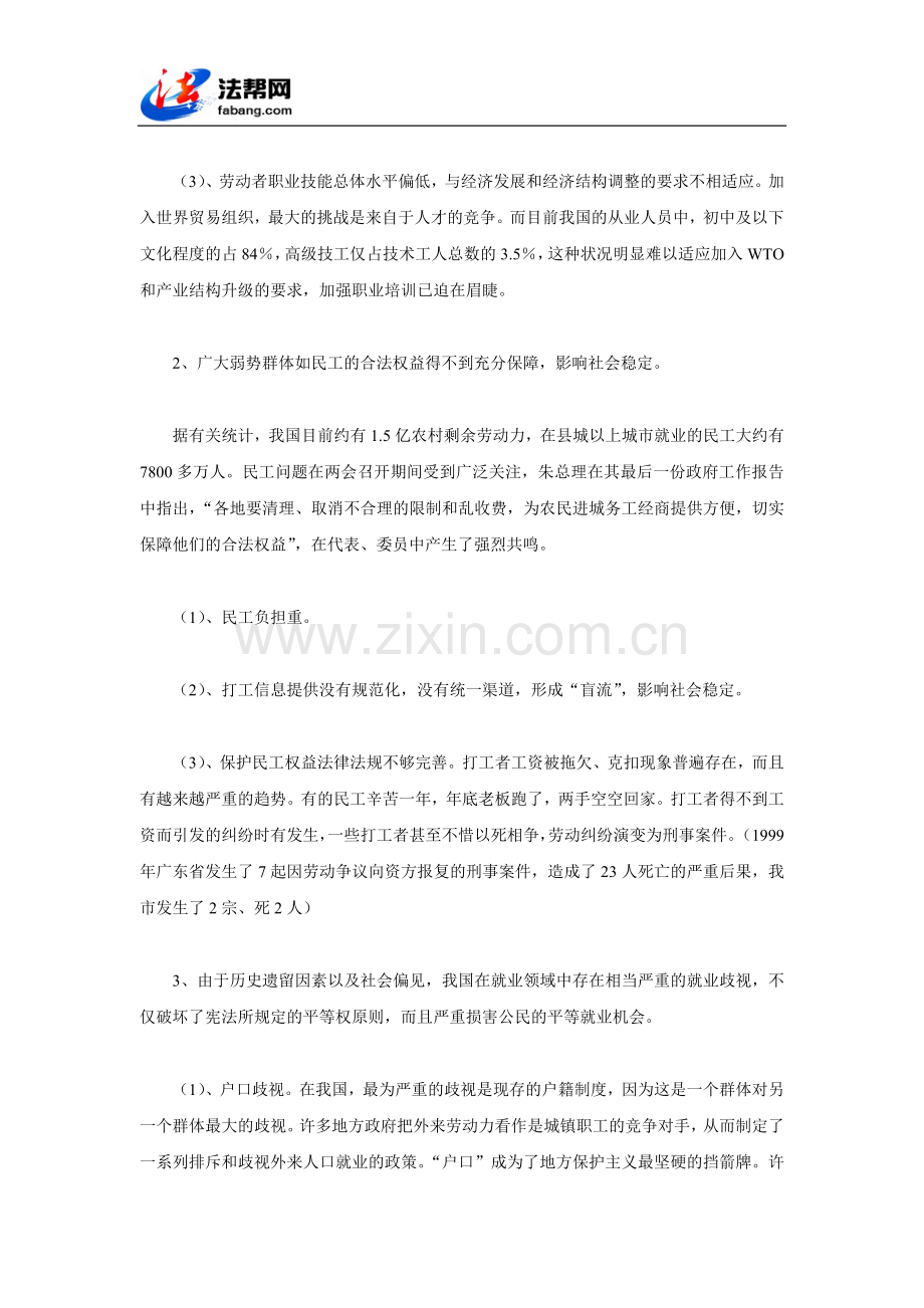 加入WTO后劳动关系处理及其法规变化.doc_第2页