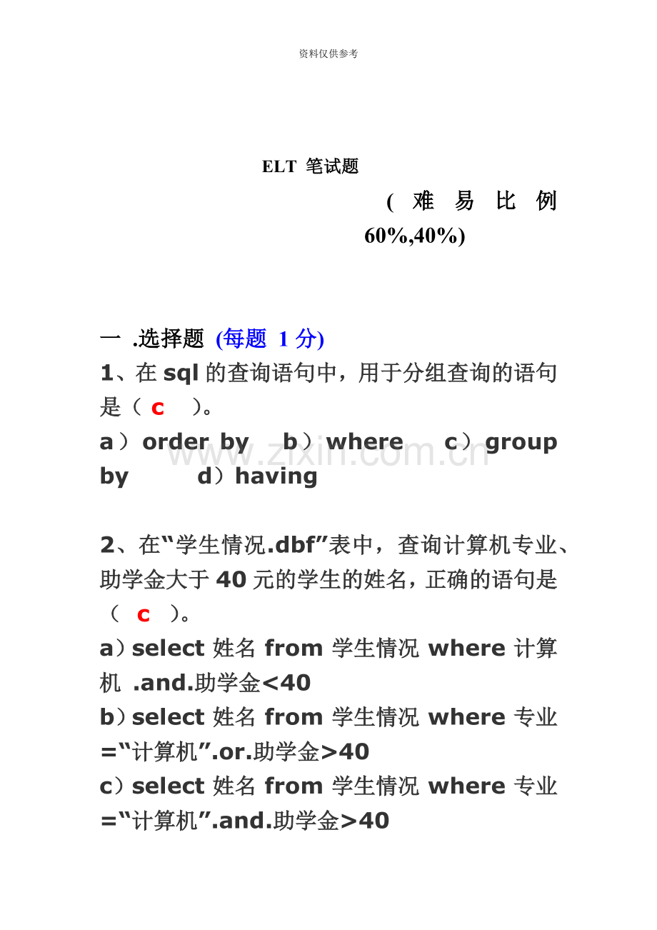 ELT笔试题.doc_第2页
