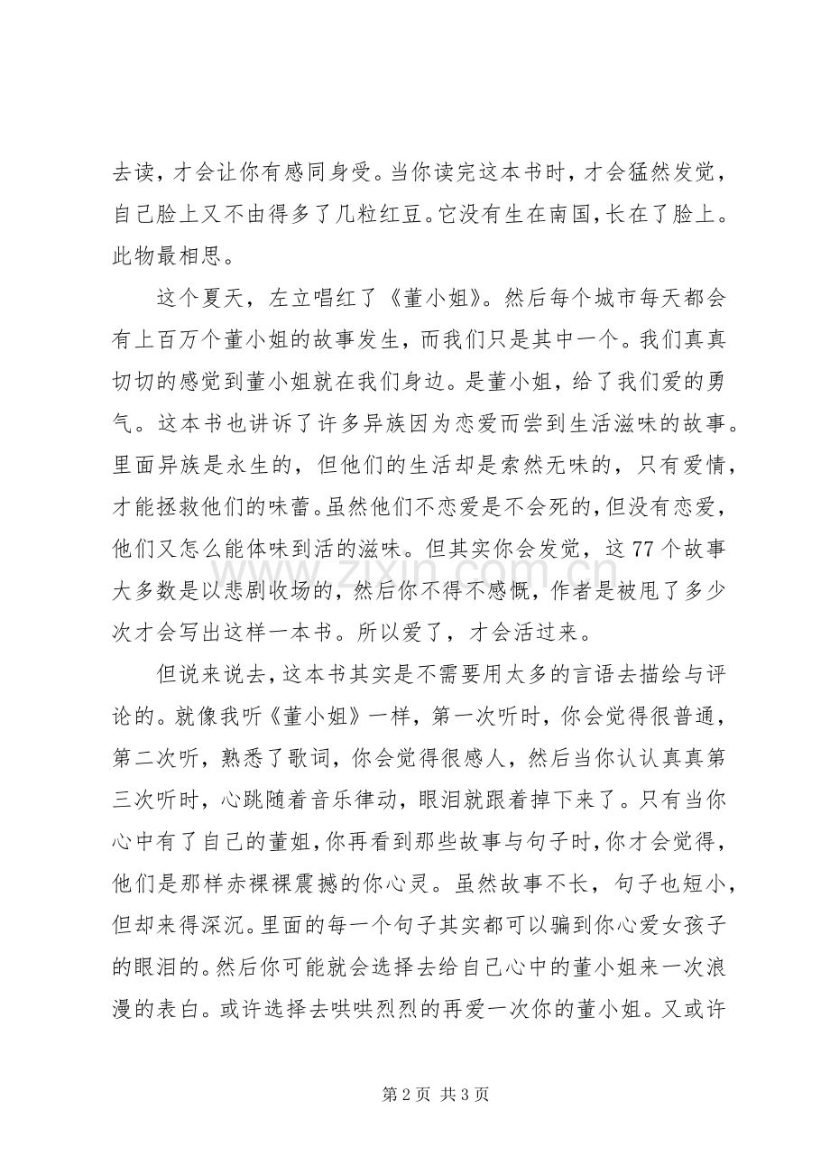 爱了就会活过来读后感.docx_第2页