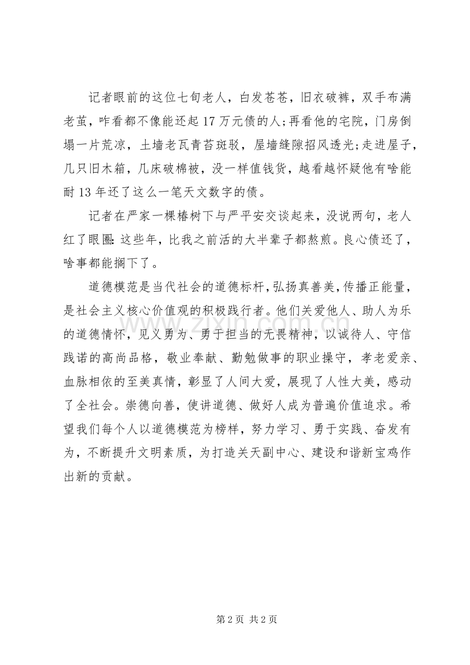 社区崇德尚礼演讲稿.docx_第2页