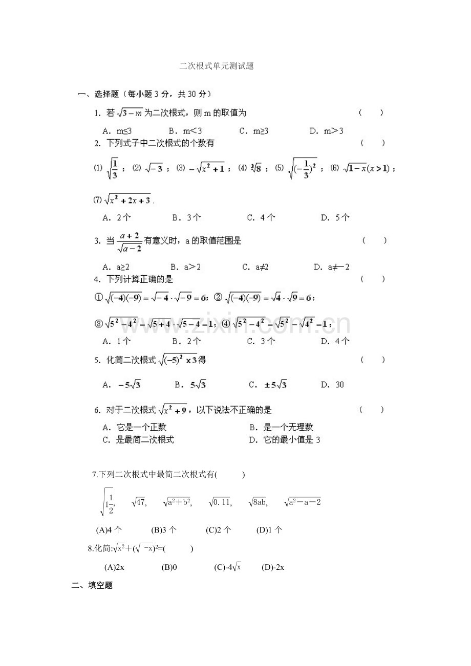 新建一次函数.doc_第1页