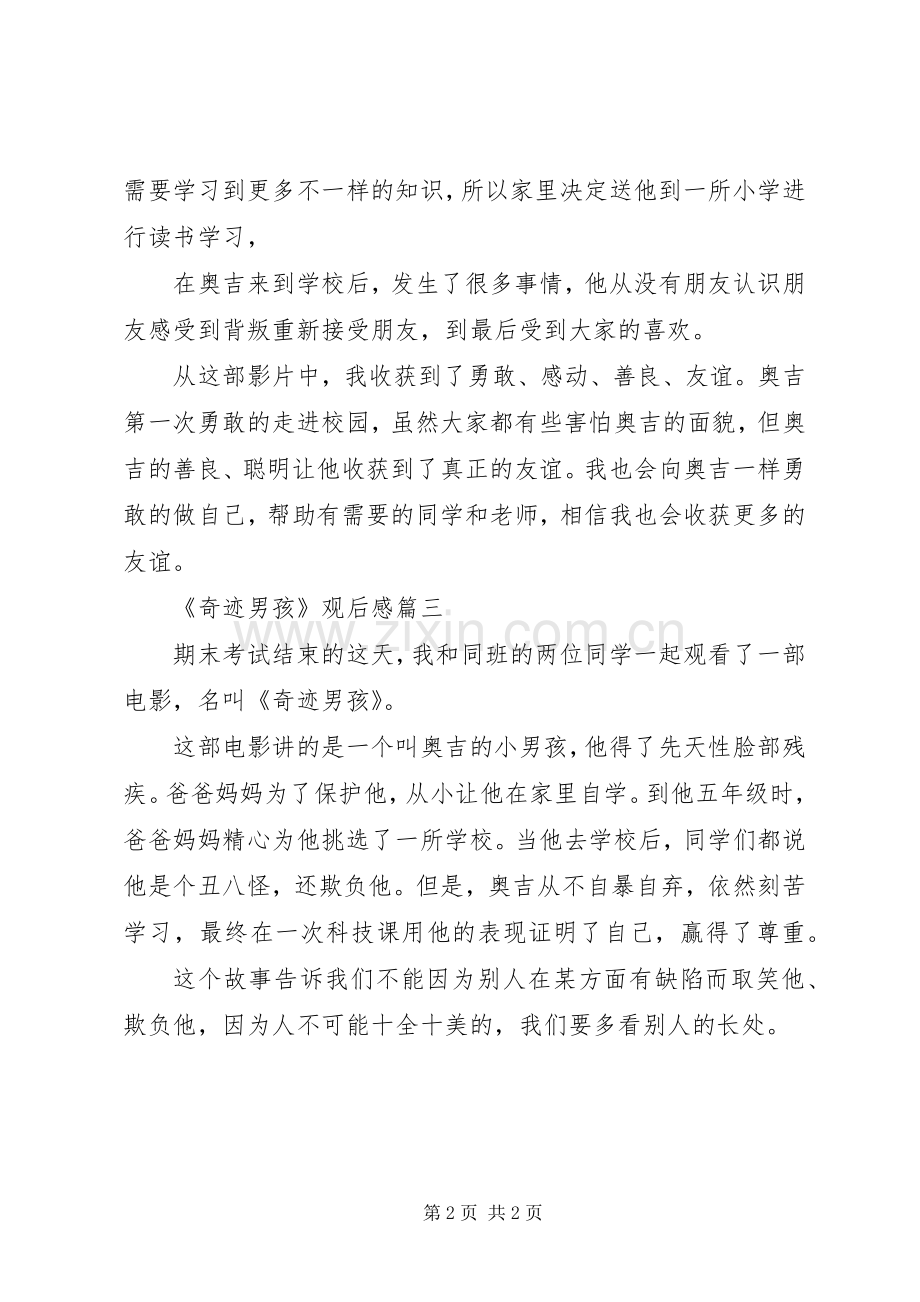 《奇迹男孩》观后感范文3篇.docx_第2页