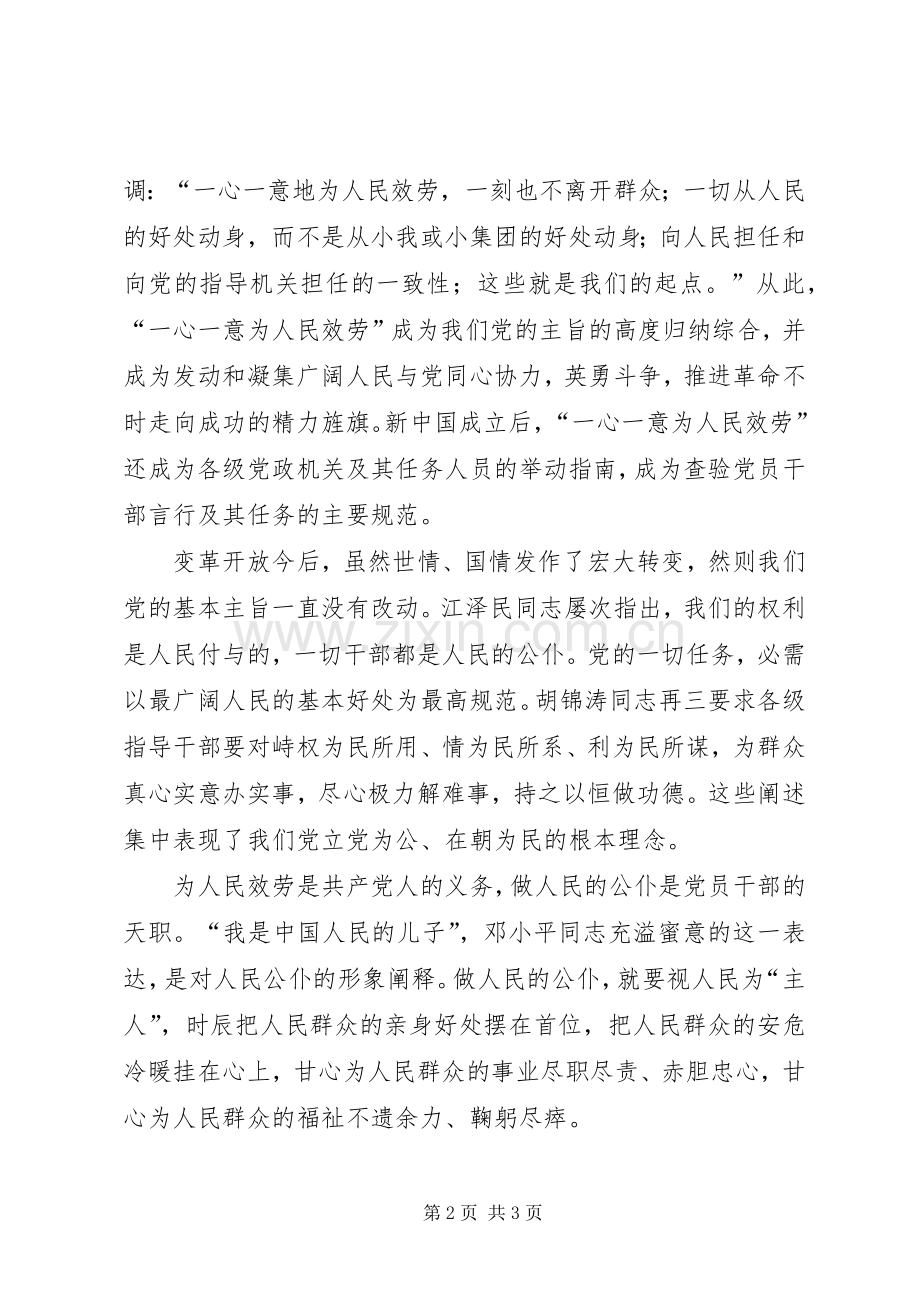 党员尽职尽责心得体会.docx_第2页