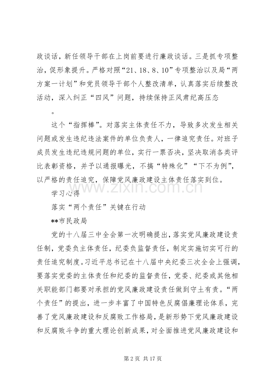 民防局履行“一岗双责”心得体会.docx_第2页