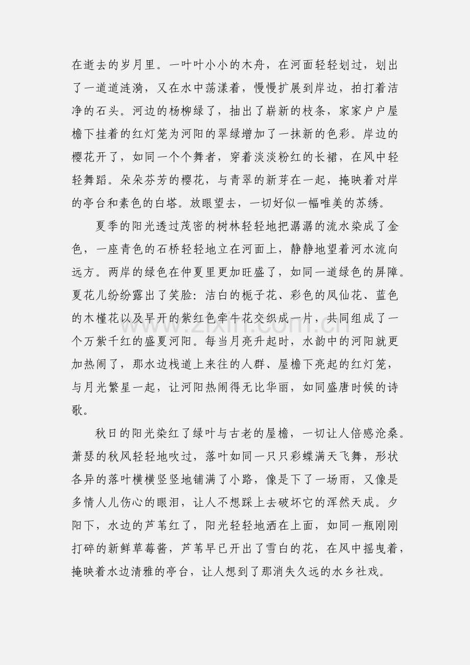 四季河阳.docx_第2页