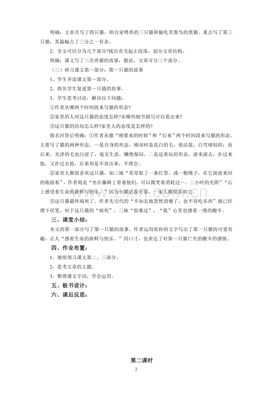 第26课《猫》.doc_第2页