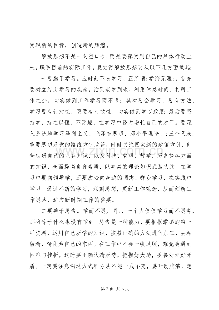 三新大讨论活动学习心得体会.docx_第2页