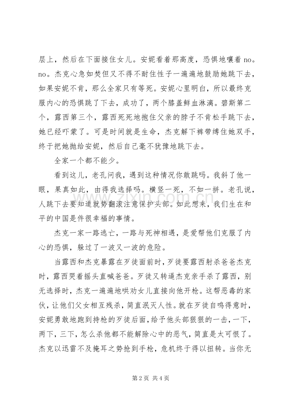 《无处可逃》观后感.docx_第2页