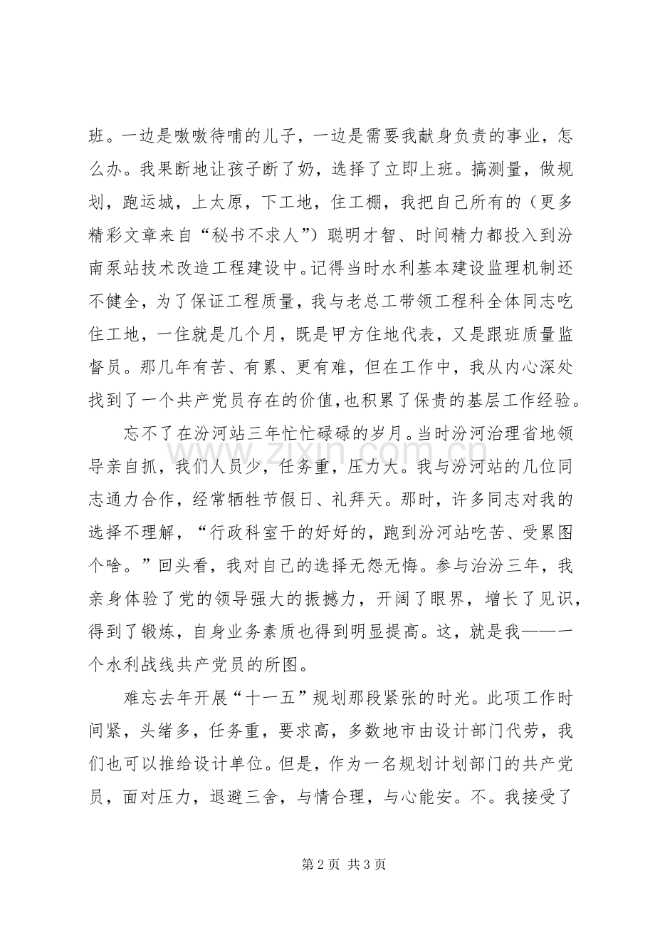 （保先演讲稿）立足本职创一流迎接挑战保本色.docx_第2页