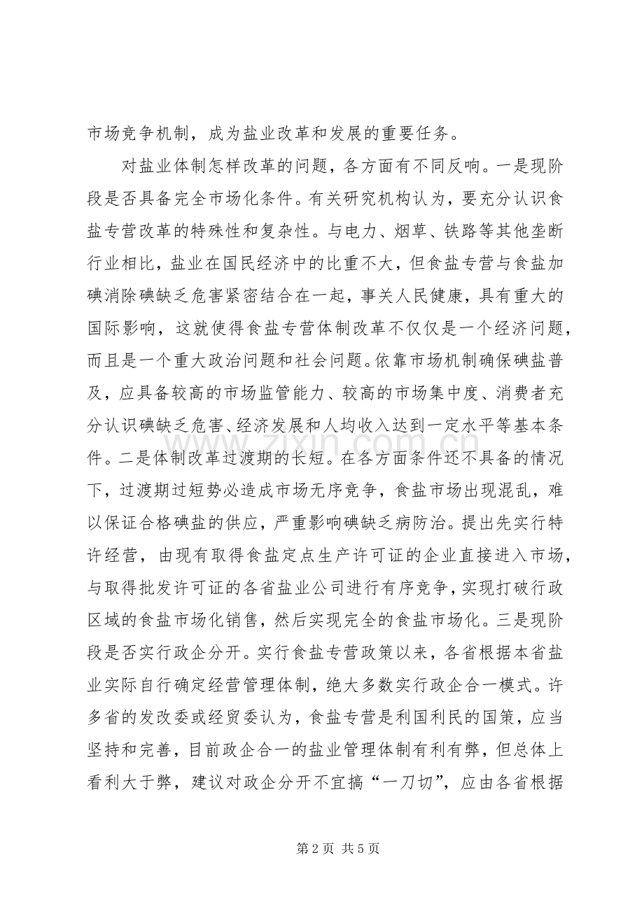 副书记在盐业工作会议讲话.docx_第2页