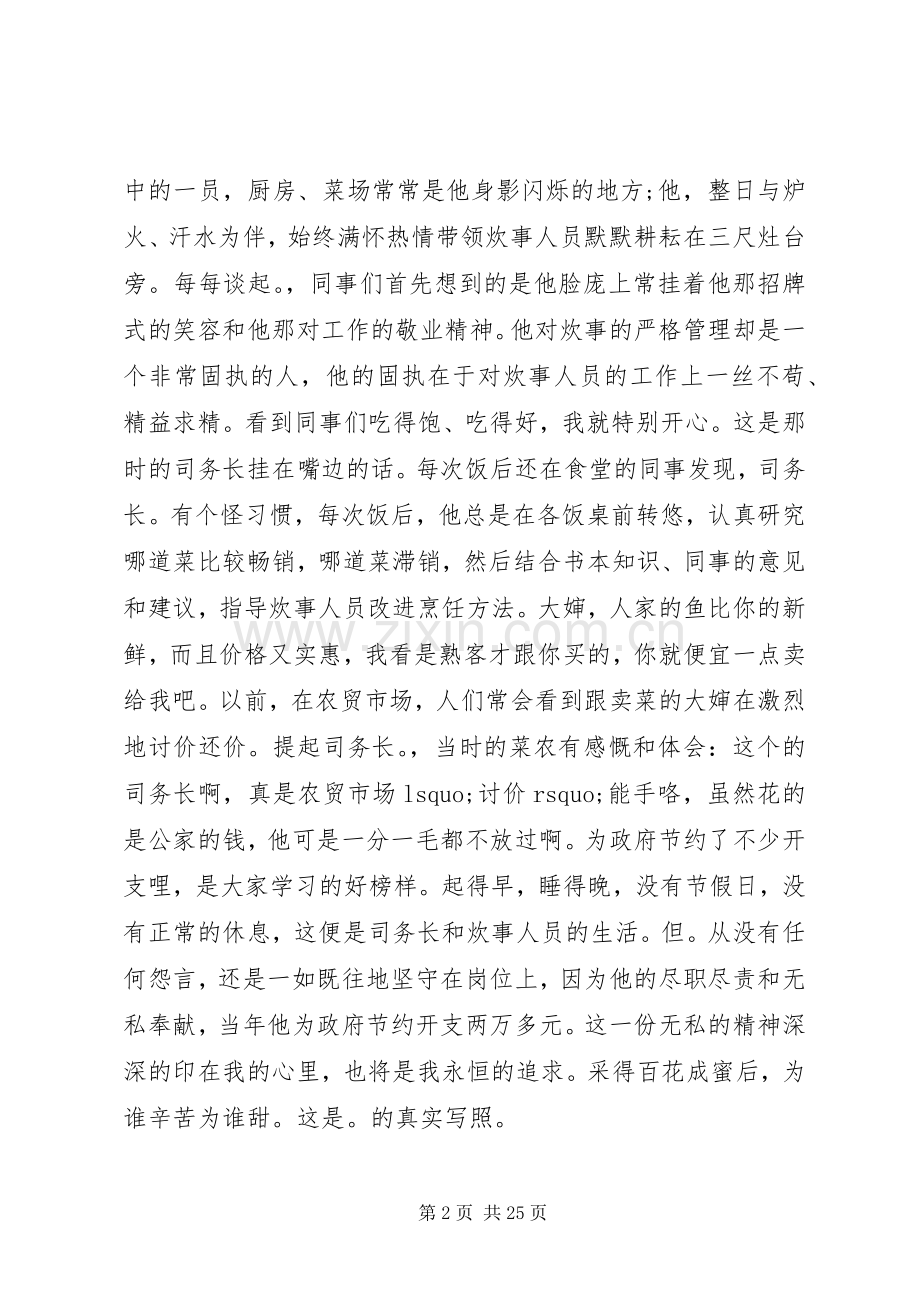党员发言稿7篇.docx_第2页