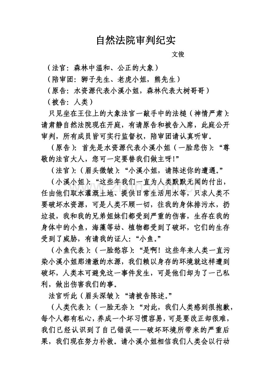 环保作文辅导.doc_第1页