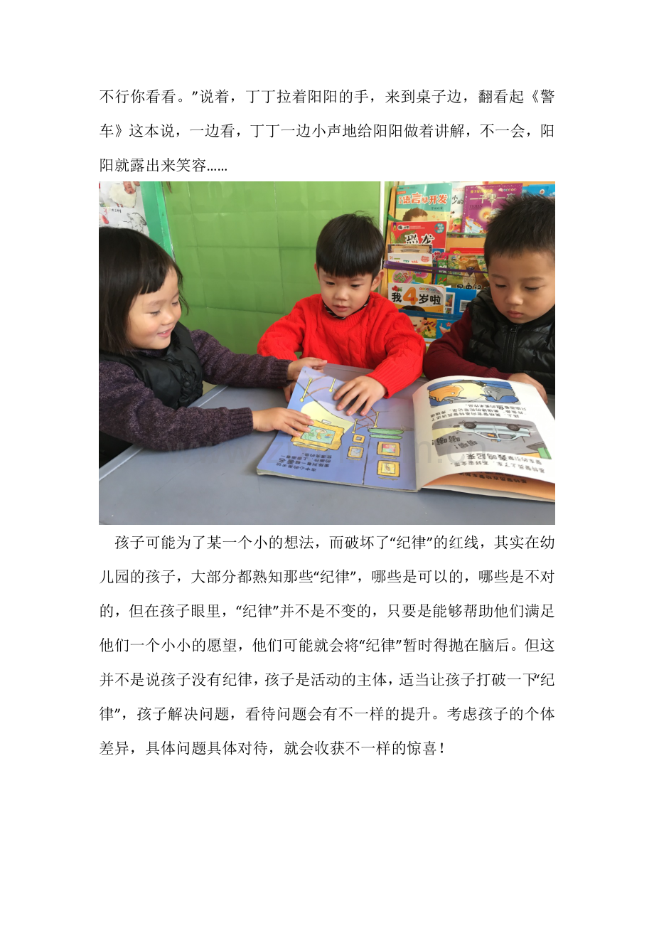”纪律“的养成.docx_第2页
