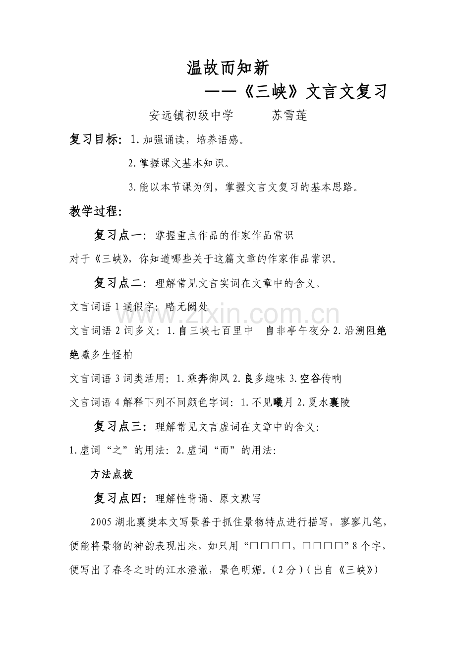 《三峡》文言文复习.doc_第1页
