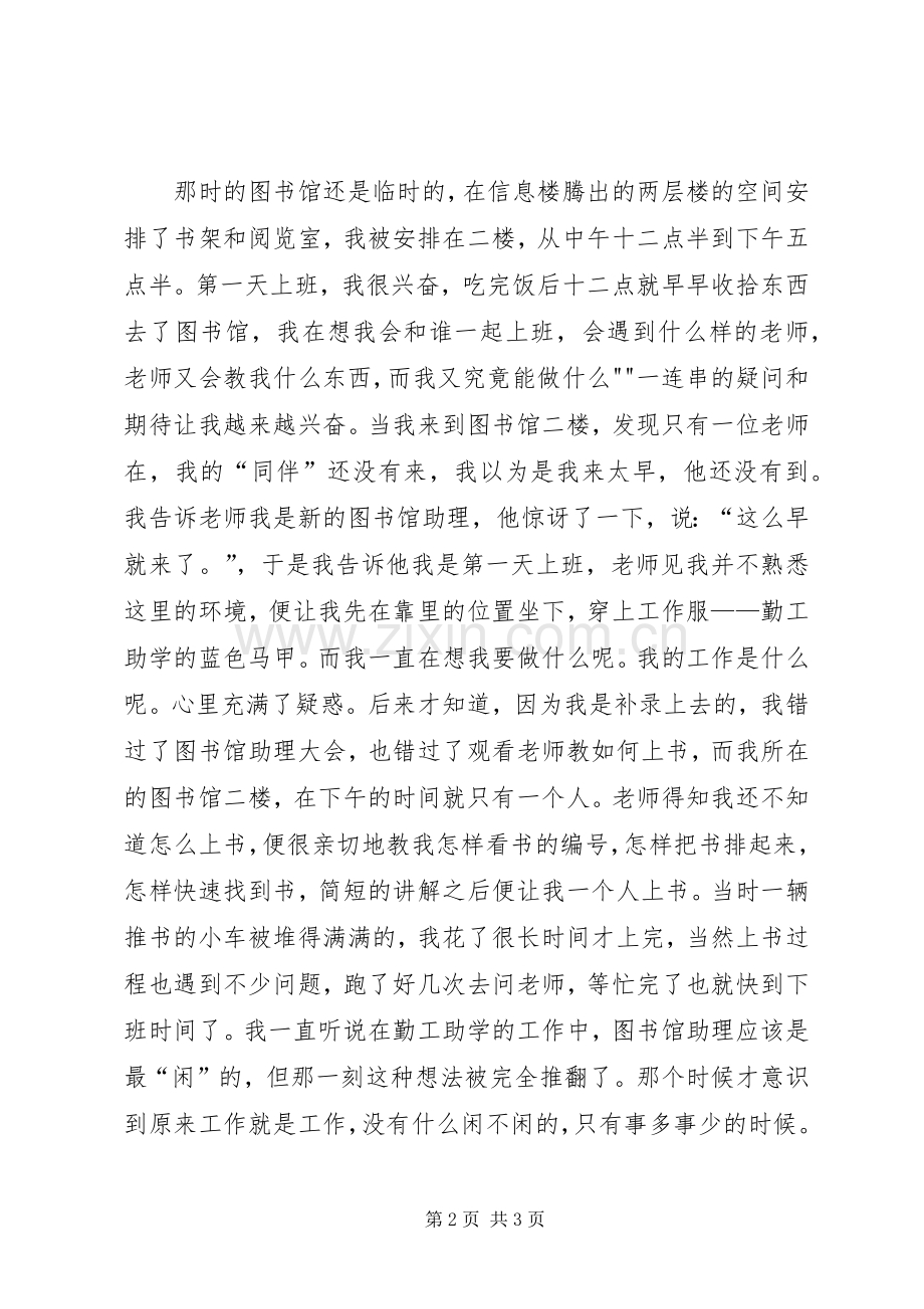 图书馆助理心得体会大全.docx_第2页