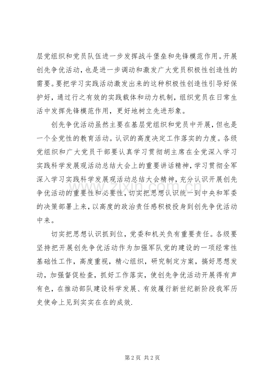 创先争优心得体会：切实把思想认识抓到位.docx_第2页
