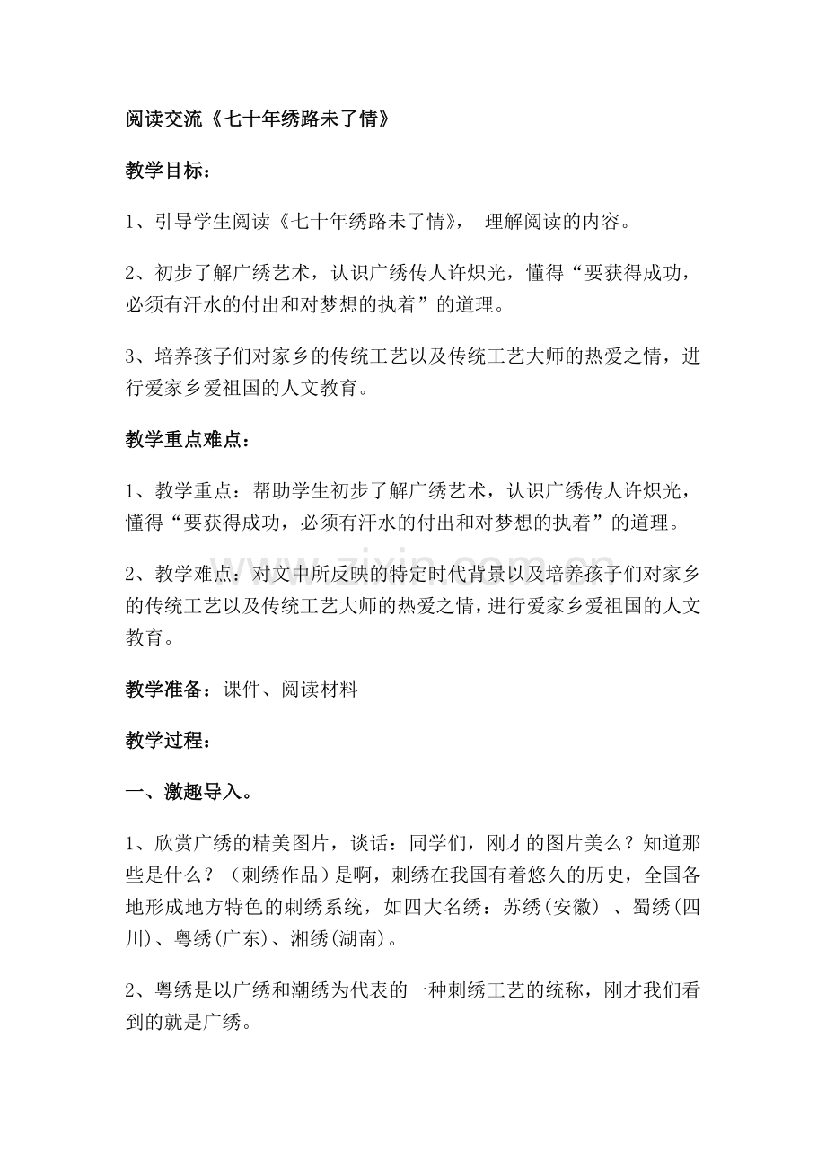 课外阅读指导(1).doc_第1页