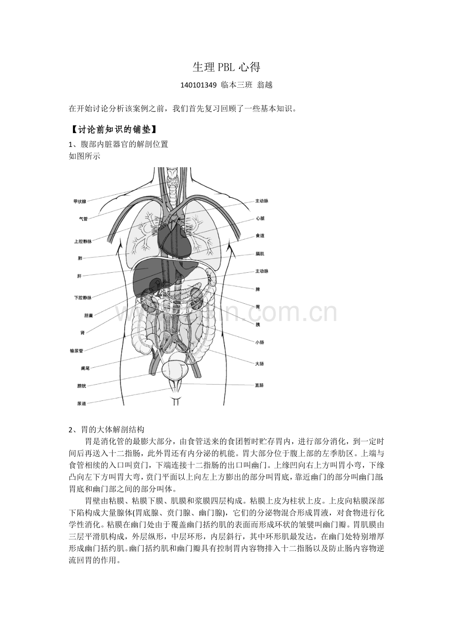 胃溃疡PBL 心得.docx_第1页