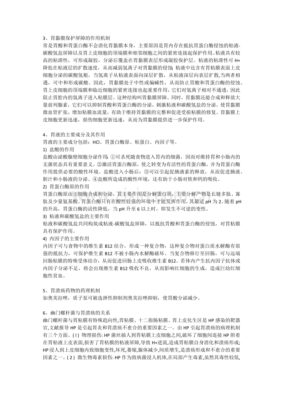 胃溃疡PBL 心得.docx_第2页