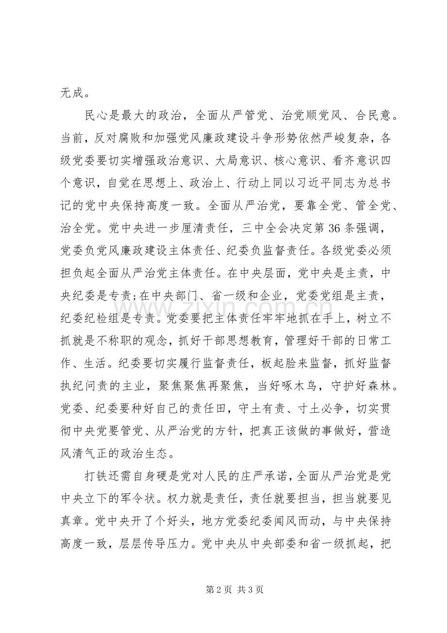 “四个意识”学习心得体会.docx_第2页