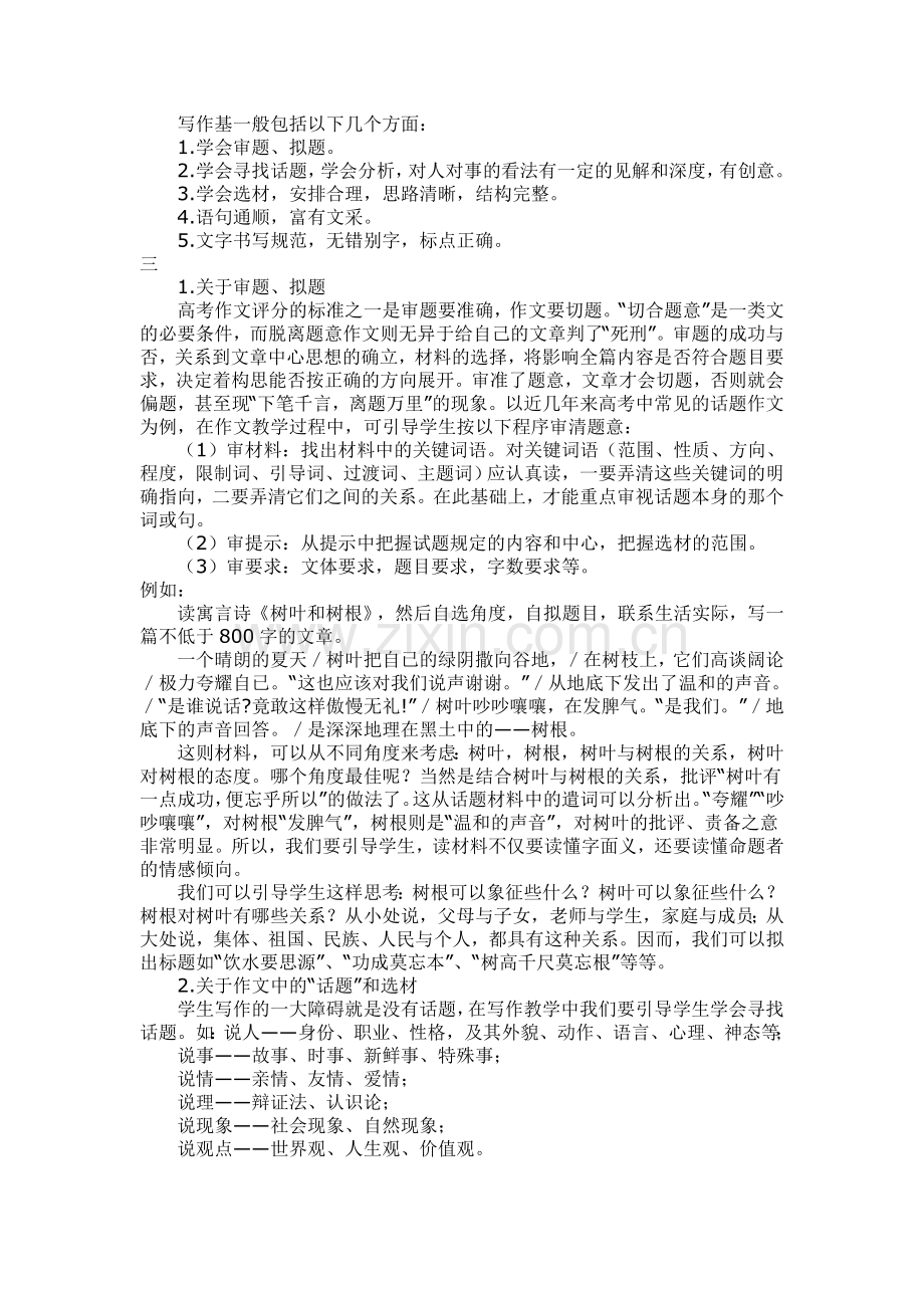 审题、拟题2.doc_第1页