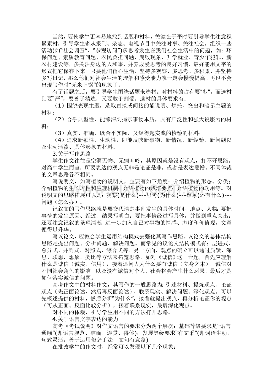 审题、拟题2.doc_第2页