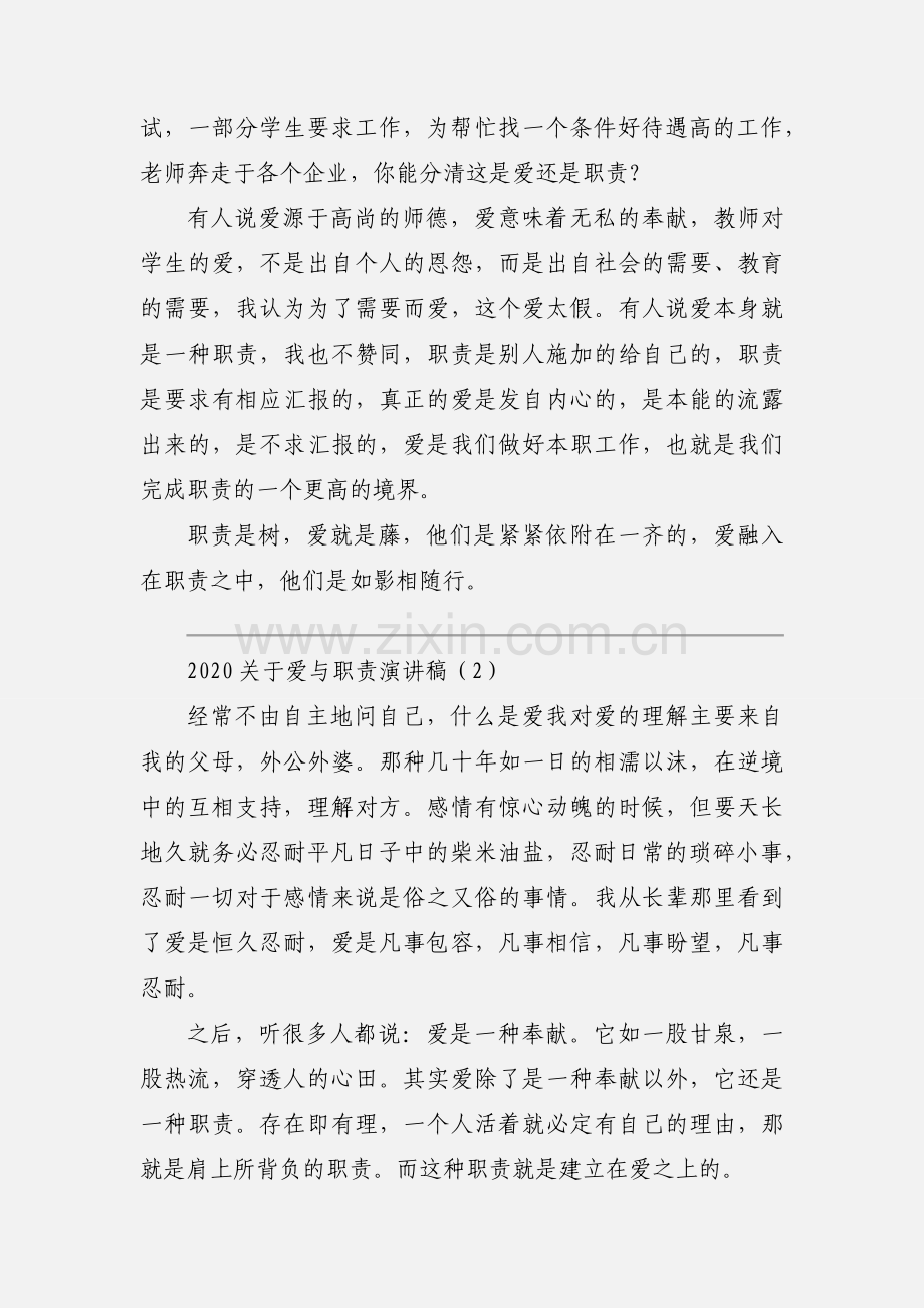 2020关于爱与职责演讲稿范文三篇.docx_第2页