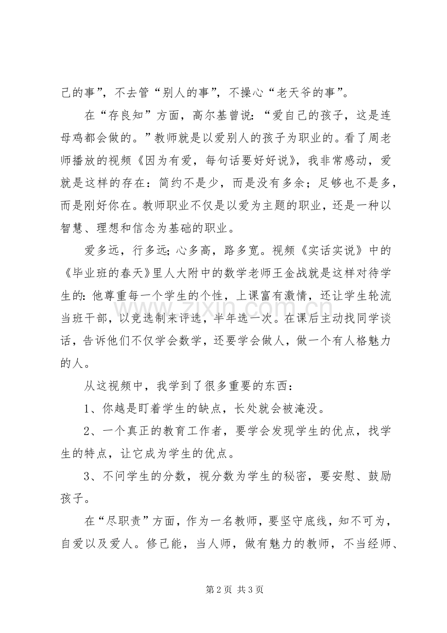听《周积昀过一种问心无愧职业生活》之心得体会.docx_第2页