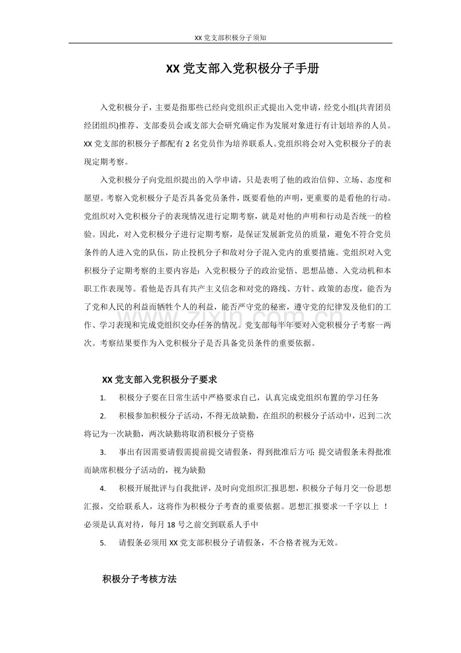积极分子手册.doc_第1页