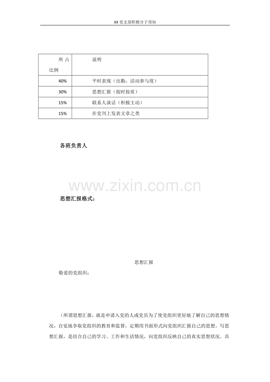 积极分子手册.doc_第2页