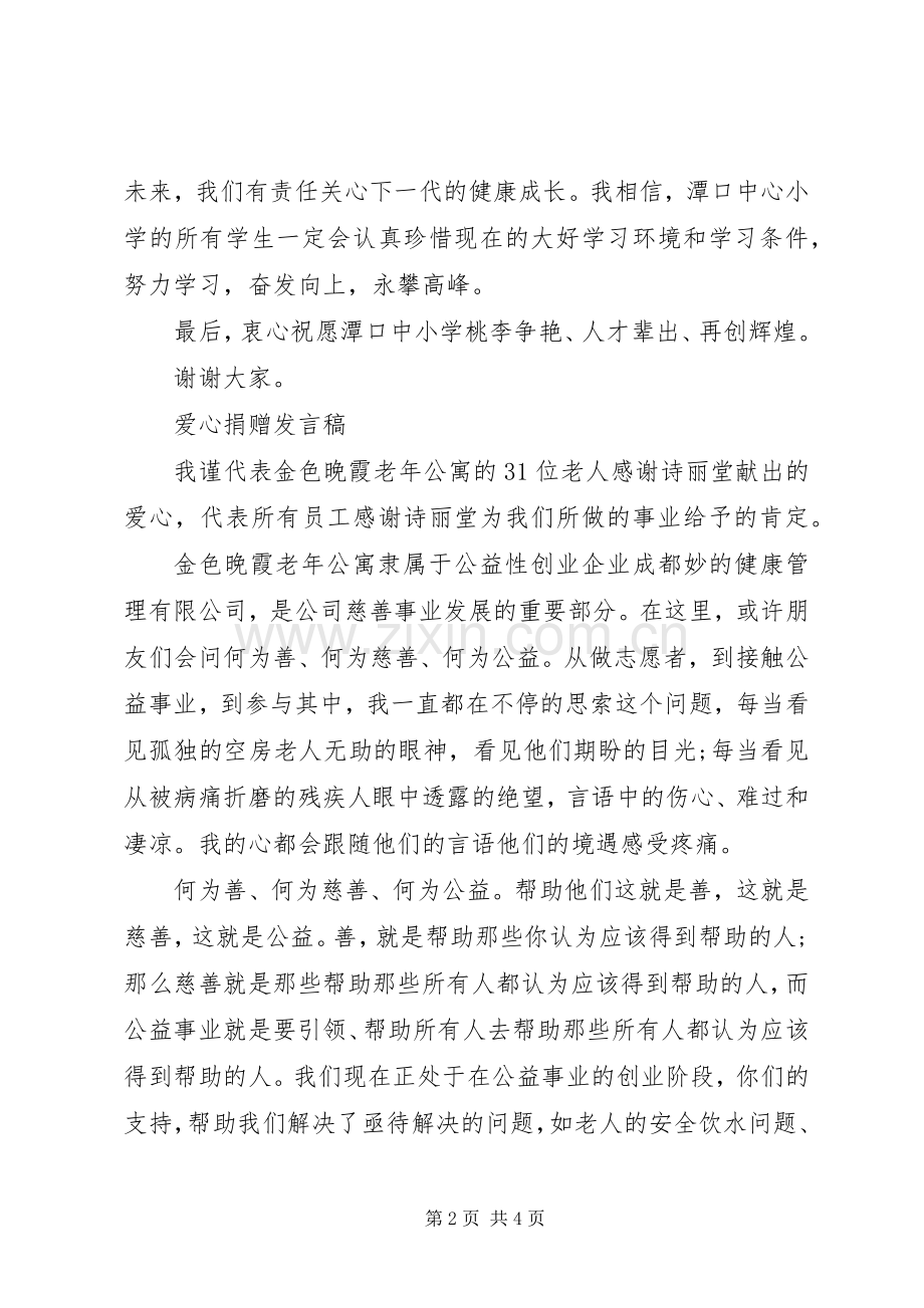 爱心捐赠发言稿.docx_第2页