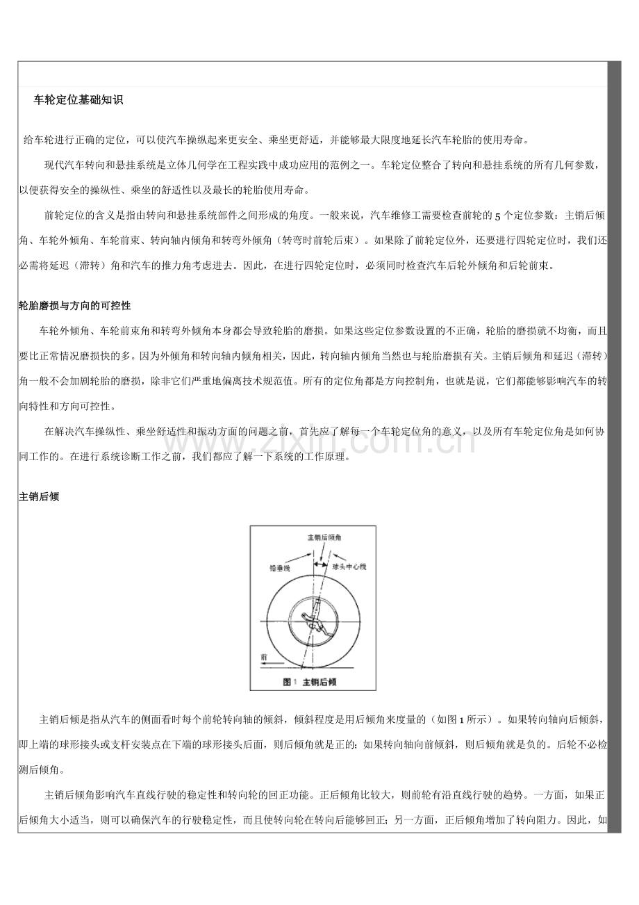 车轮定位基础知识.doc_第1页