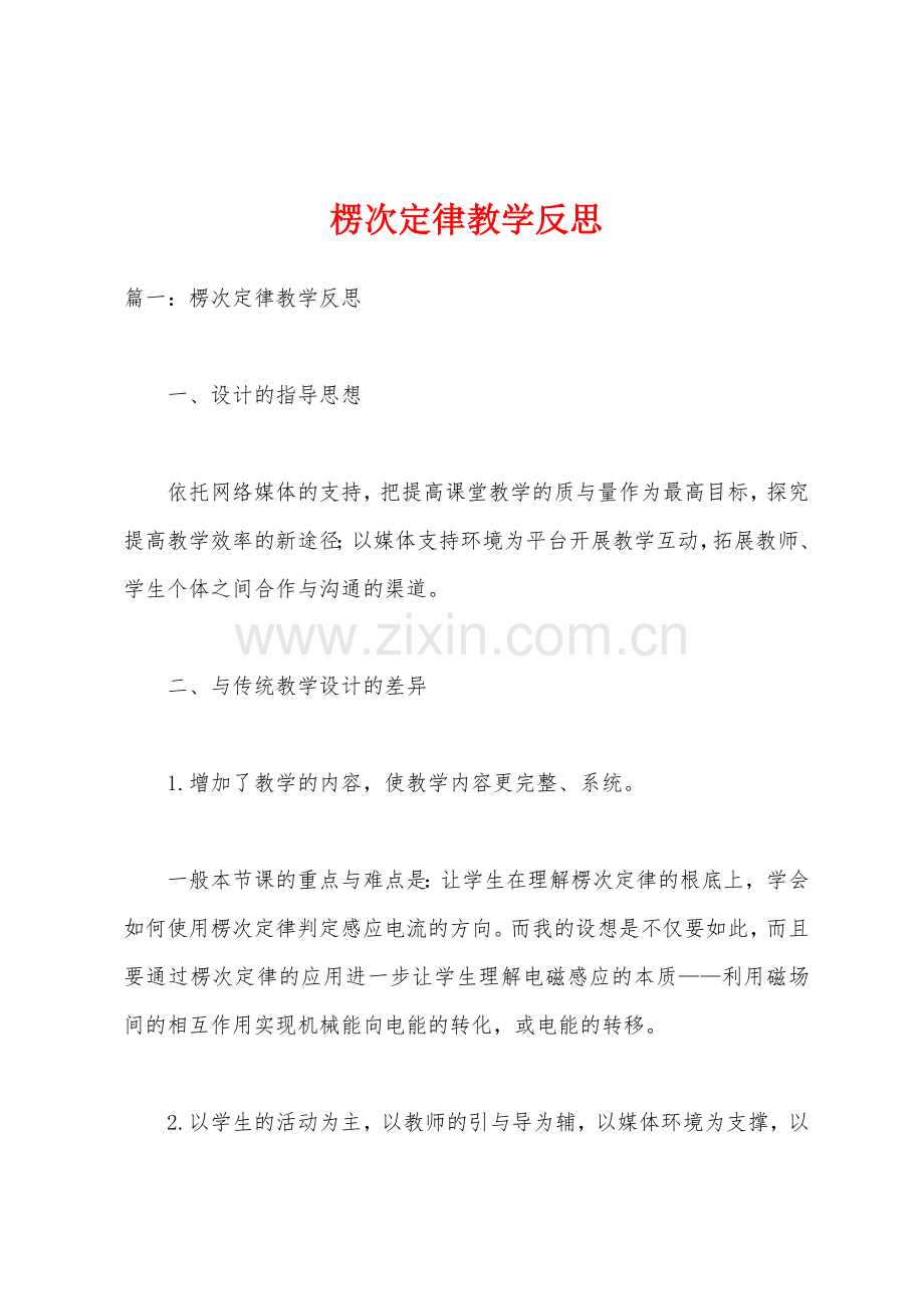 楞次定律教学反思.docx_第1页