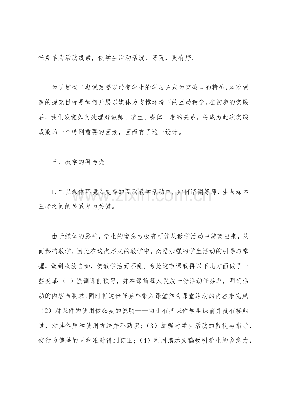 楞次定律教学反思.docx_第2页