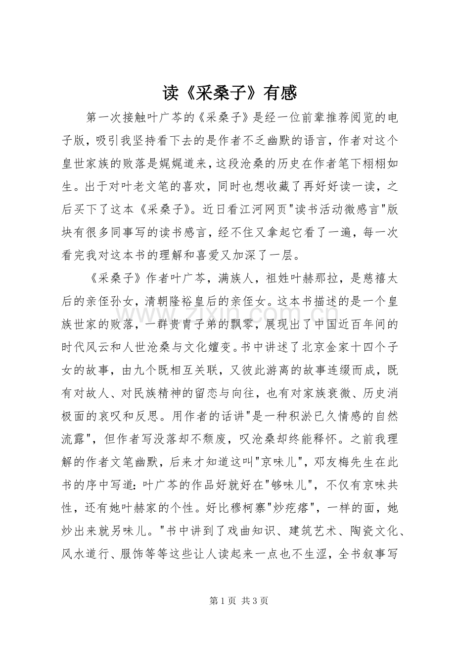 读《采桑子》有感.docx_第1页