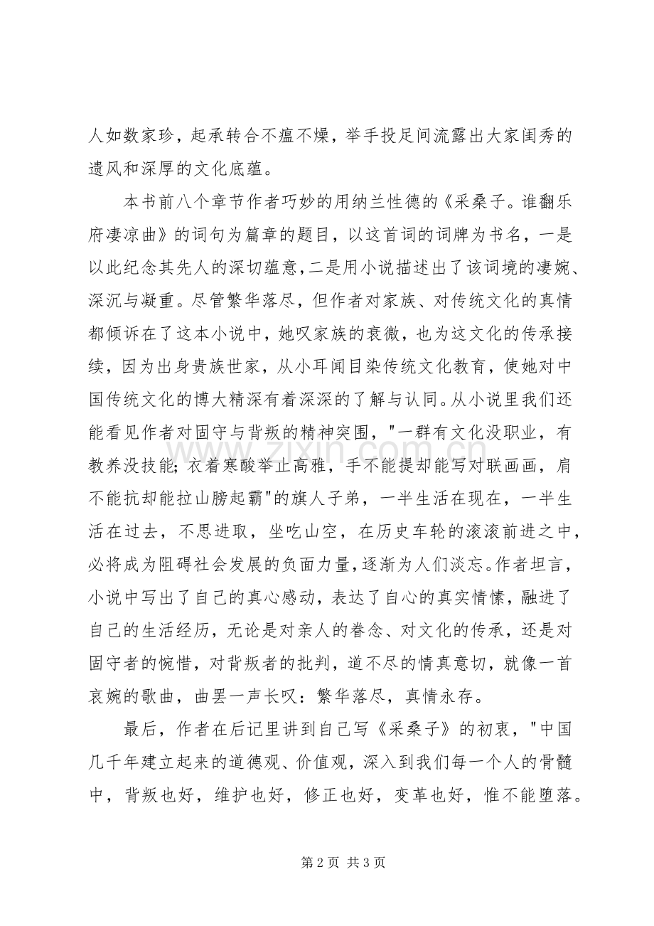 读《采桑子》有感.docx_第2页