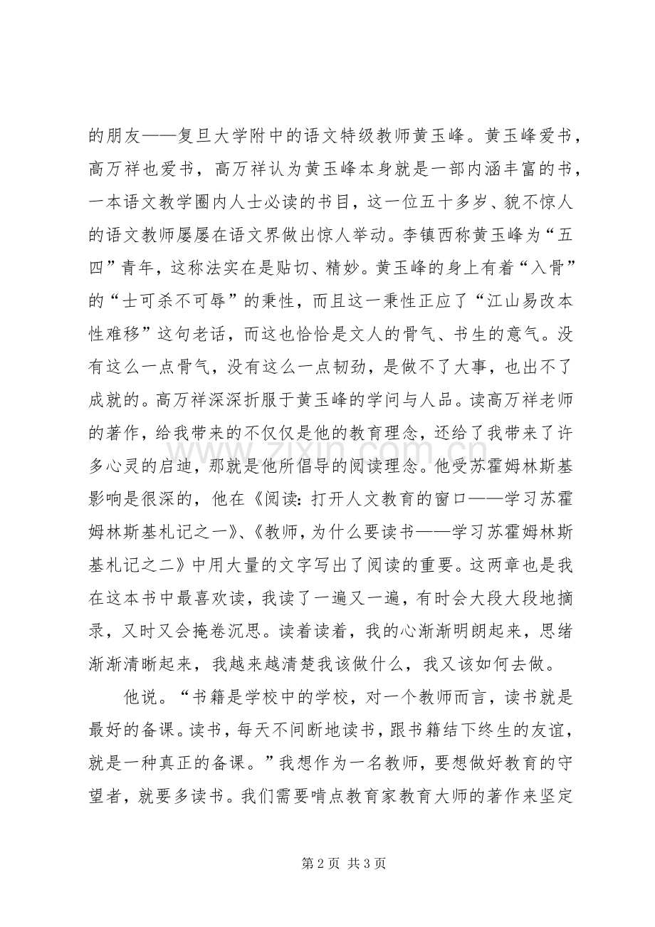 《我的教育苦旅》读后感二.docx_第2页