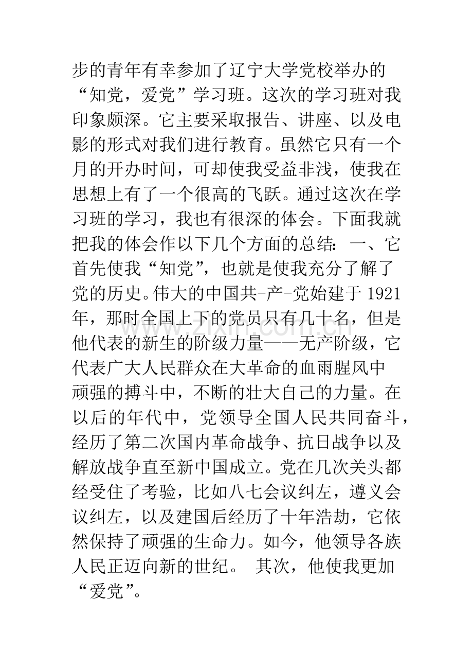 党校培训结业鉴定.doc_第2页