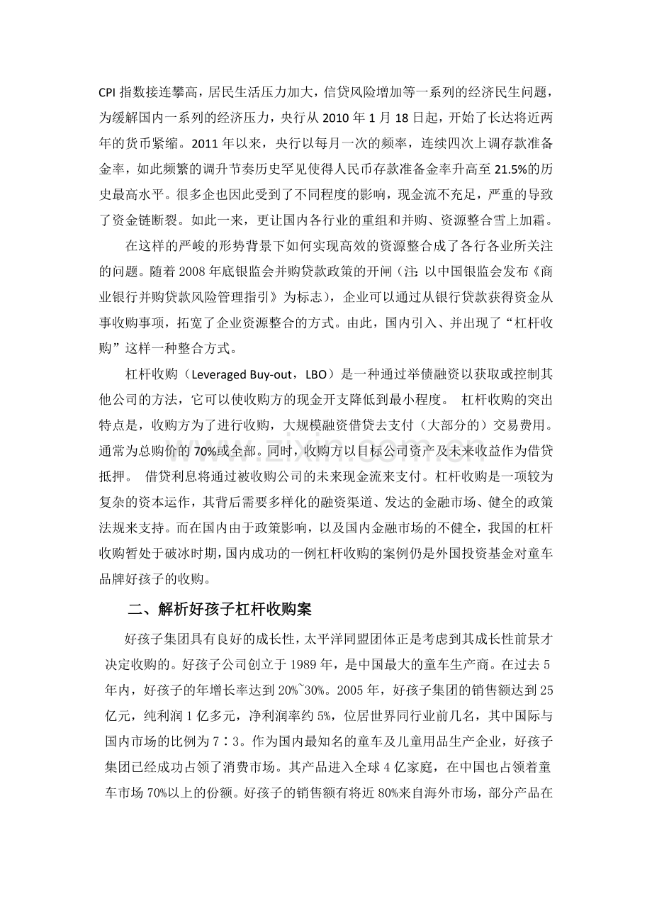 杠杆并购案例.doc_第2页