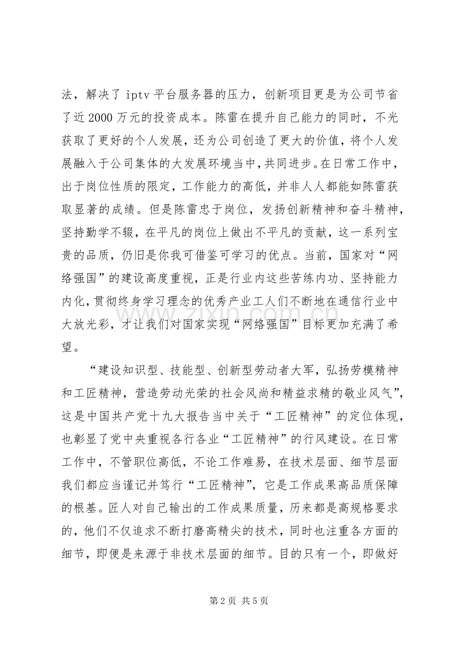 新时代产业工人心得体会.docx_第2页