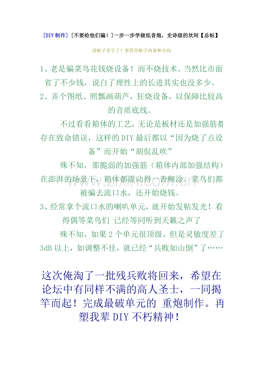 一步一步学做低音炮,史诗级的坎坷.doc_第1页