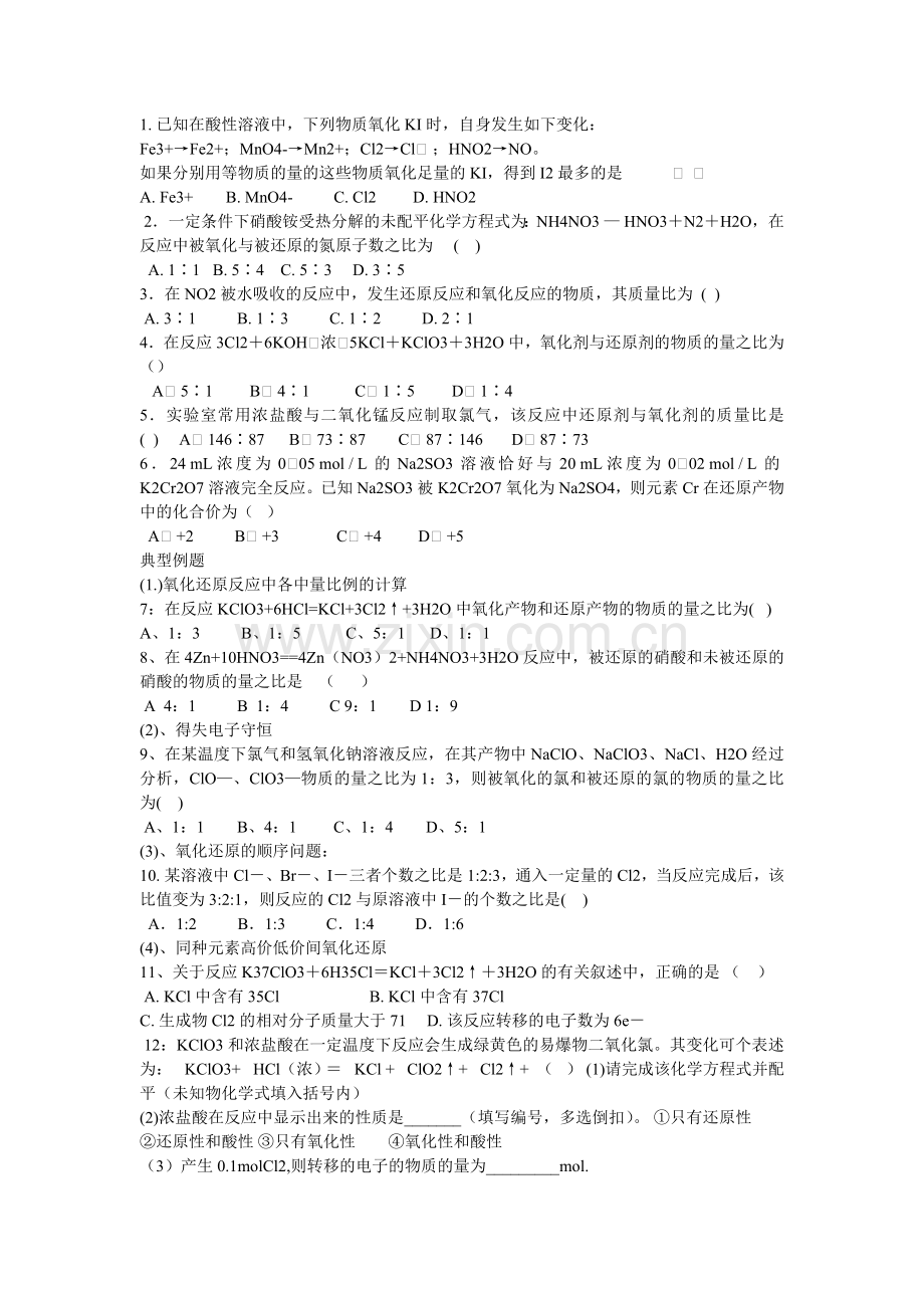 氧化还原.doc_第1页