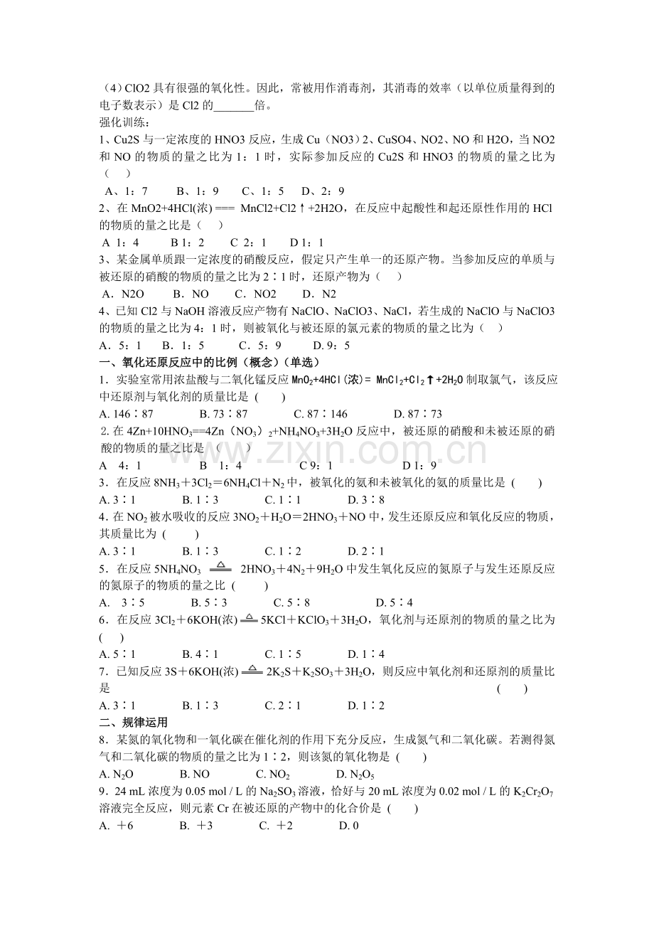 氧化还原.doc_第2页