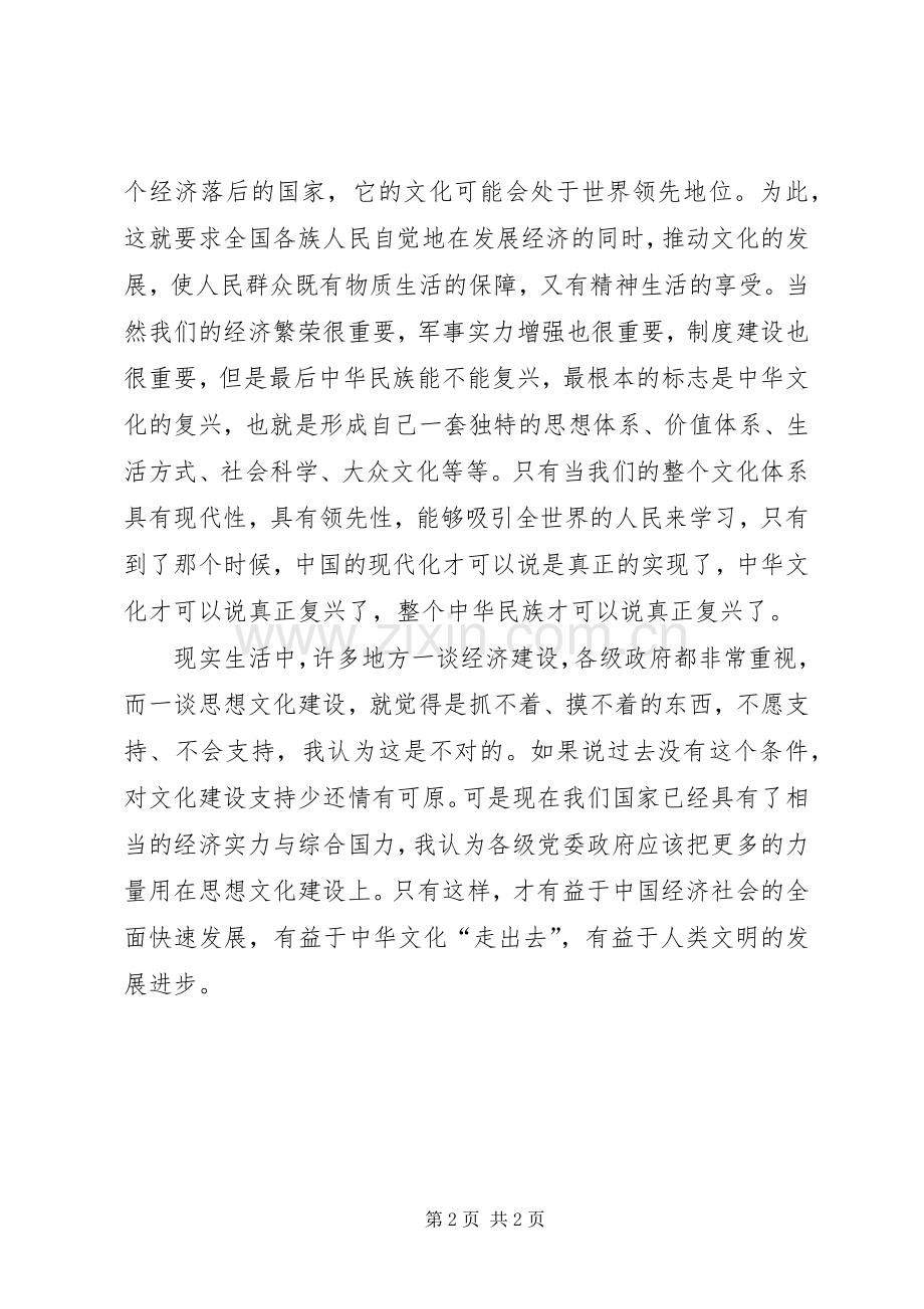十七届六中全会学习心得体会1.docx_第2页