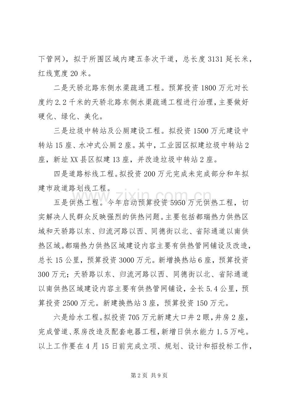 常务副会长扩大工作会上发言.docx_第2页