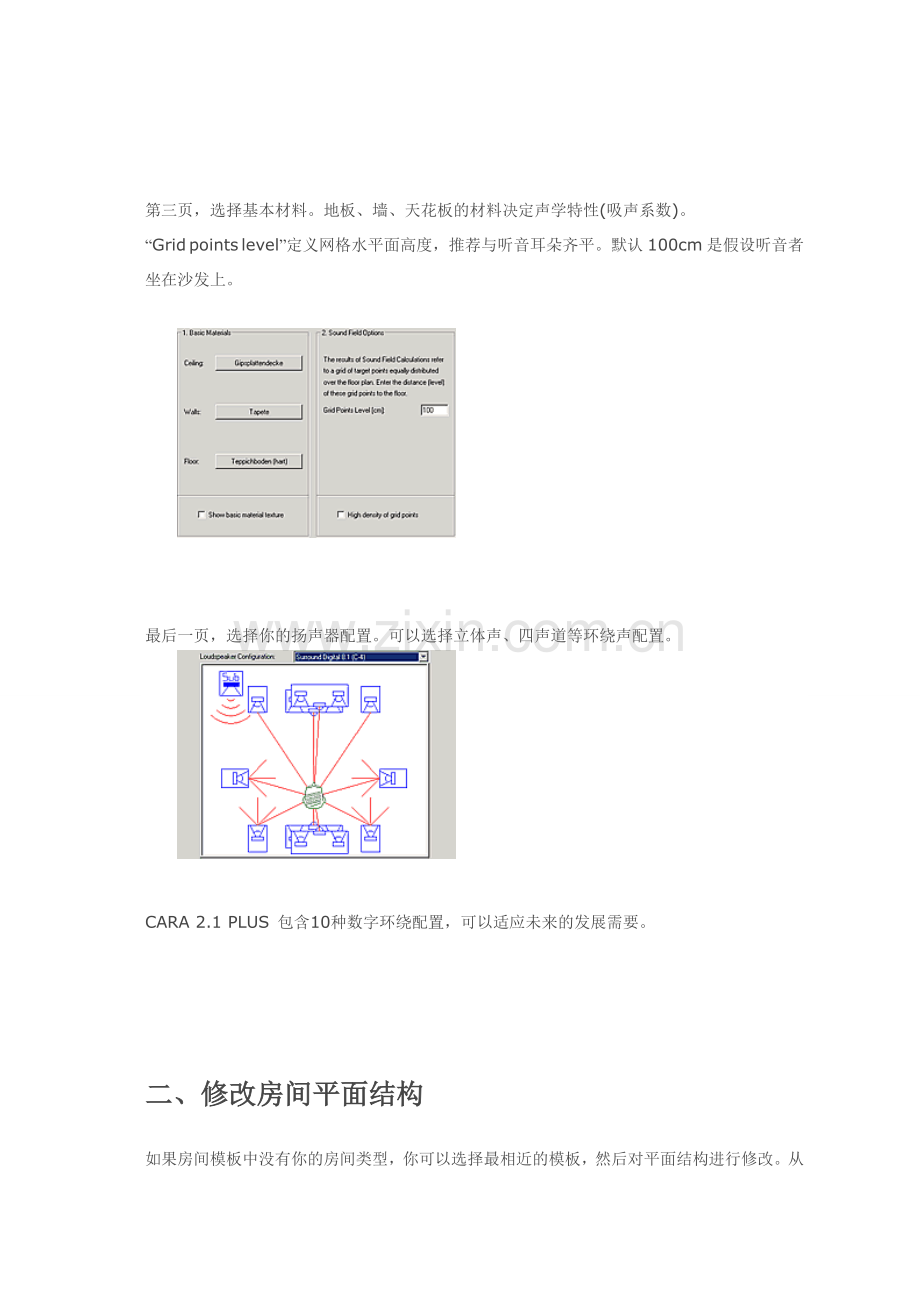 CARA 简单教程.doc_第2页