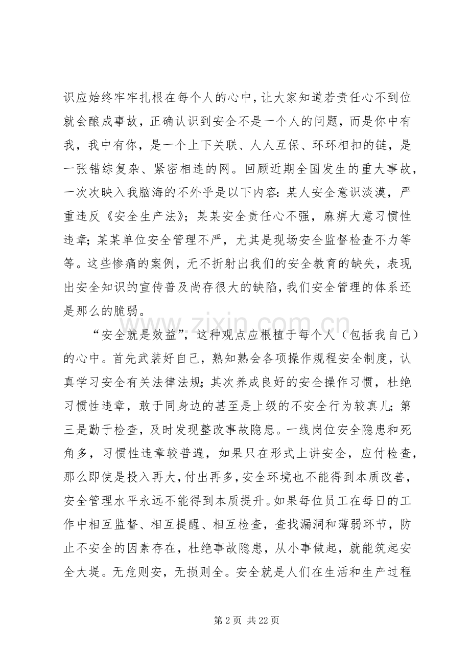 安全学习的心得体会.docx_第2页